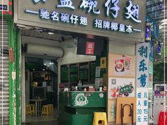 门面-食盈碗仔翅(星玺广场店)
