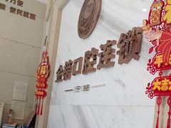 -金榜口腔连锁(福璟店)