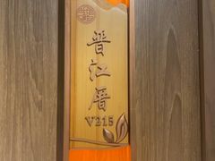 -艺佳鲜闽南菜(百花洲路店)