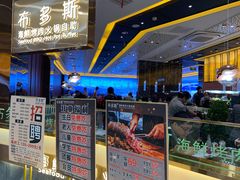 -布多斯烤肉火锅自助(江腾广场店)