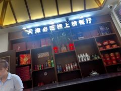 -惠宾饭庄(中山路店)