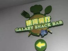 -梦东方未来世界航天主题乐园