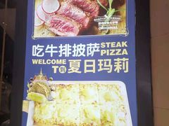 -夏日玛莉西餐厅(梅溪湖步步高店)