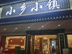 -小乡小镇·传承桐庐土菜·老板亲自烧的菜