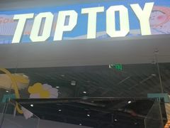 -TOP TOY(大兴荟聚店)
