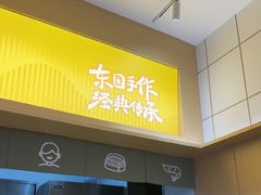 -东园小馆·早茶·淮扬小炒(三盛广场店)
