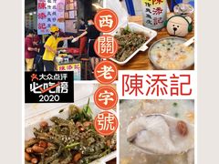 -陈添記·祖傳爽鱼皮·西关老字号(广州首店)