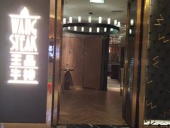 门面-王品牛排(珠海富华里店)