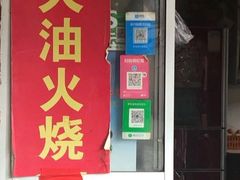 门面-皮市街大油火烧