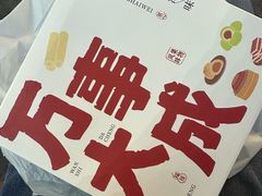 重阳糕-沈大成(南京东路店)
