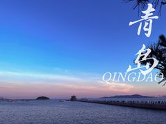 -栈桥景区