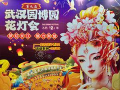 -武汉园博园(武汉自然博物馆)