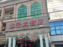 -旅宁大酒店