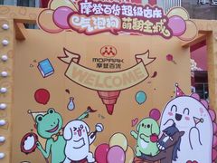 -摩登百货(岗顶店)