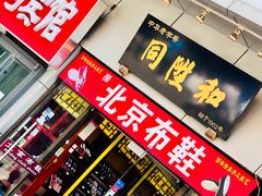 -北京前门大栅栏