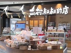 -西村叔叔的店·面包·甜品·蛋糕(清河万象汇店)