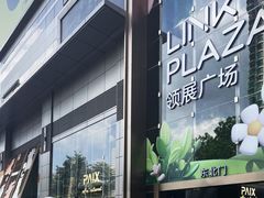 -天河领展广场