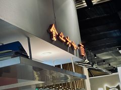 -食之六七·面(朝阳大悦城店)