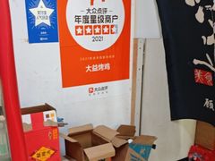 -大益烤鸡