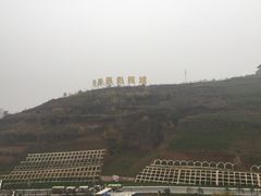 -白鹿原影视城