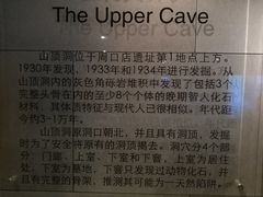 -北京周口店北京人遗址博物馆
