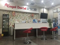 -安格口腔(海泰大厦店)