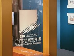 -深圳市当代艺术与城市规划馆
