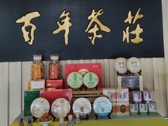 -七彩云南庆沣祥茶庄(金融街店)