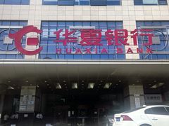 -华夏银行(北京分行营业部)