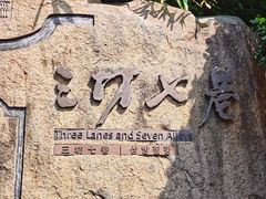 -三坊七巷历史文化街区