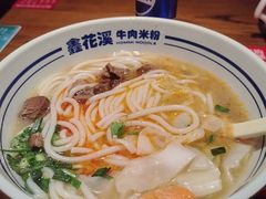 -鑫花溪牛肉米粉(印象水街都心荟店)