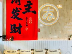 -友达面馆(广州总店)