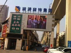 iphone_upload_pic-大宅设计设计店铺(浦东店)