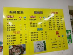 -舌尖上的米粉(阳朔二店)