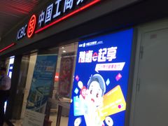 -中国工商银行(静安寺支行)