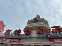 -厦门方特梦幻王国