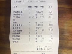账单-新荣记(BFC外滩金融中心店)
