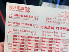 -肥汁米蘭香港米线(长宁来福士店)