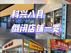 -科兴科学园