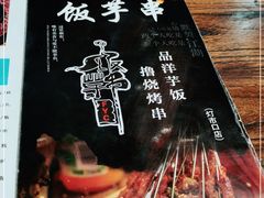 -壹块捌烧烤(灯市口店)