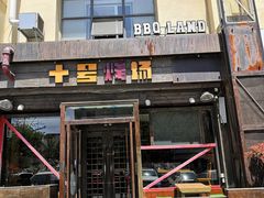 门面-十号烤场(麦岛店十二年店)