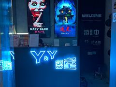 -Y&Y创意真人密室逃脱馆(人民广场步行街店)