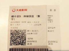-大地影院(宁波恒茂商业广场店)