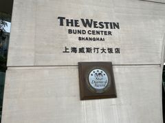 -威斯汀舞台餐厅