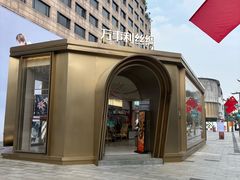 -杭州湖滨银泰in77