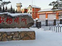 -北极村旅游风景区