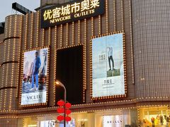 -优客城市奥莱