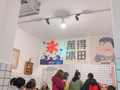 大堂-WONDER ICE 萬得冰田(建設路总店)