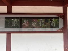 -东坡赤壁风景名胜区