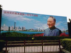 -荔枝公园-小平画像广场